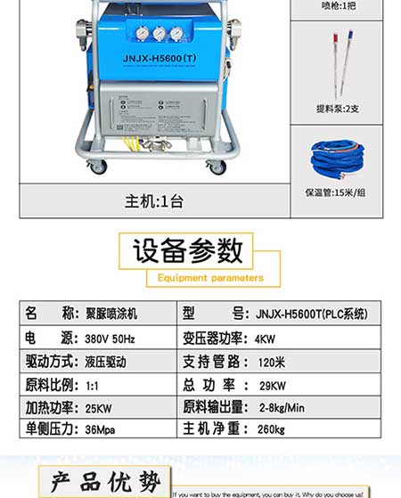 H5600(T)PLC編程聚脲噴涂設(shè)備3