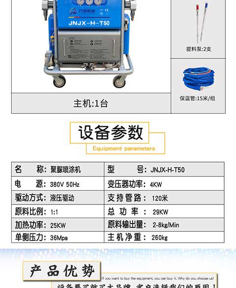 JNJX-H-T50聚脲噴涂設(shè)備